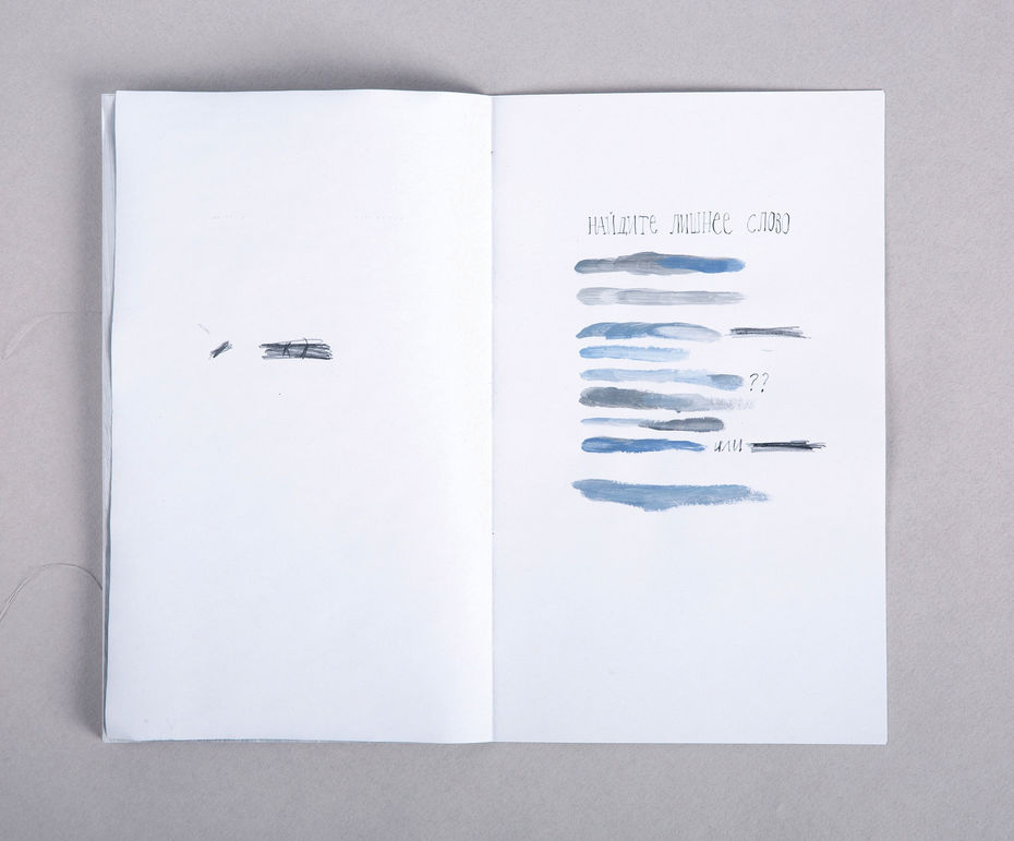 Коллекция пустот — Анна Знаменская, книга художника «...,?..», 2020