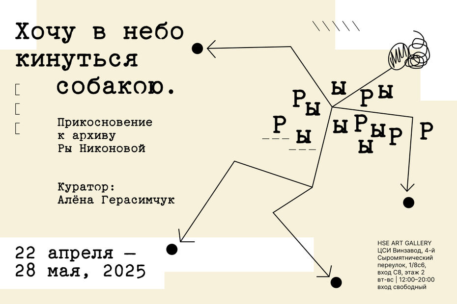 Новая выставка в HSE ART GALLERY на Винзаводе