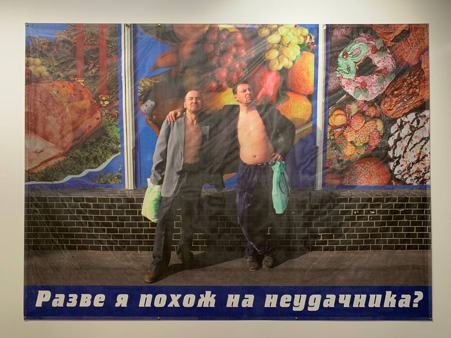  «Разве у меня нет вкуса?», 2001 (Из серии «Разве я похож на неудачника?»)