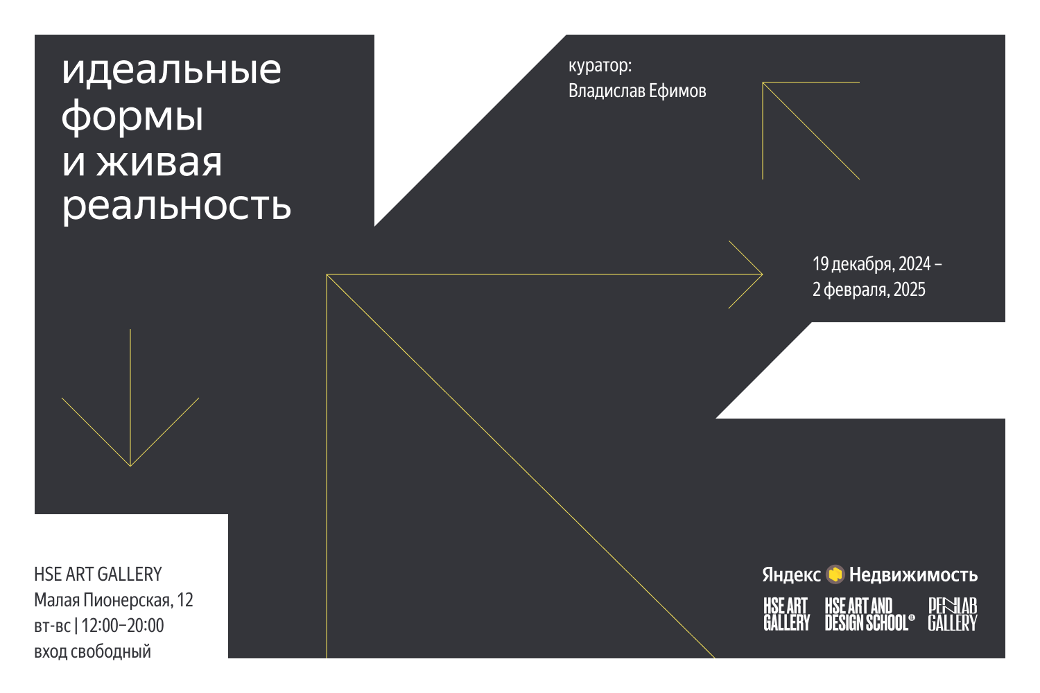 Выставка «Идеальные формы и живая реальность»