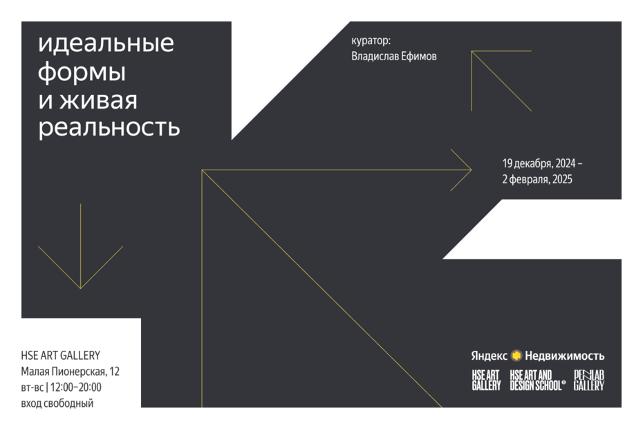 Идеальные формы и живая реальность