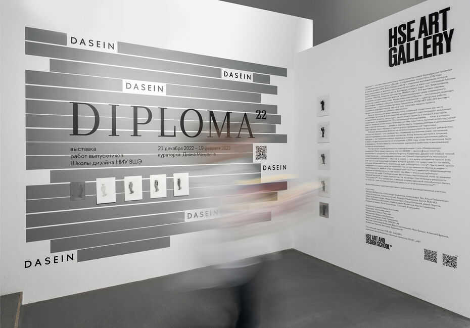 Выставка Diploma22. HSE ART GALLERY, 2022