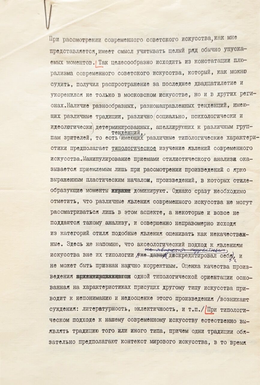 Документ из личного архива Леонида Бажанова