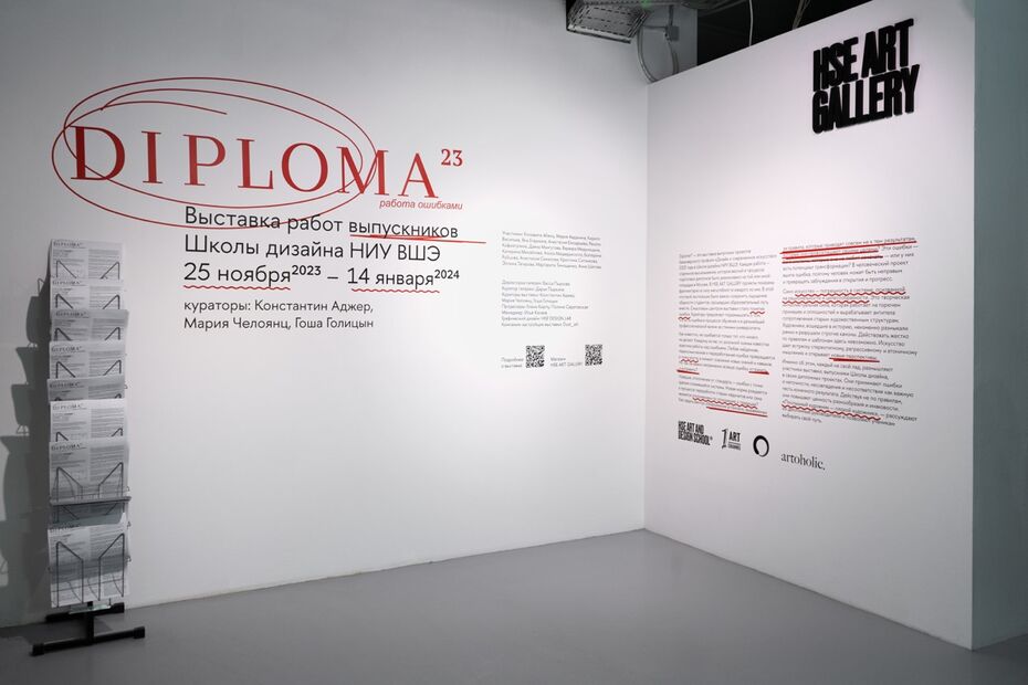 Выставка Diploma23. HSE ART GALLERY, 2023