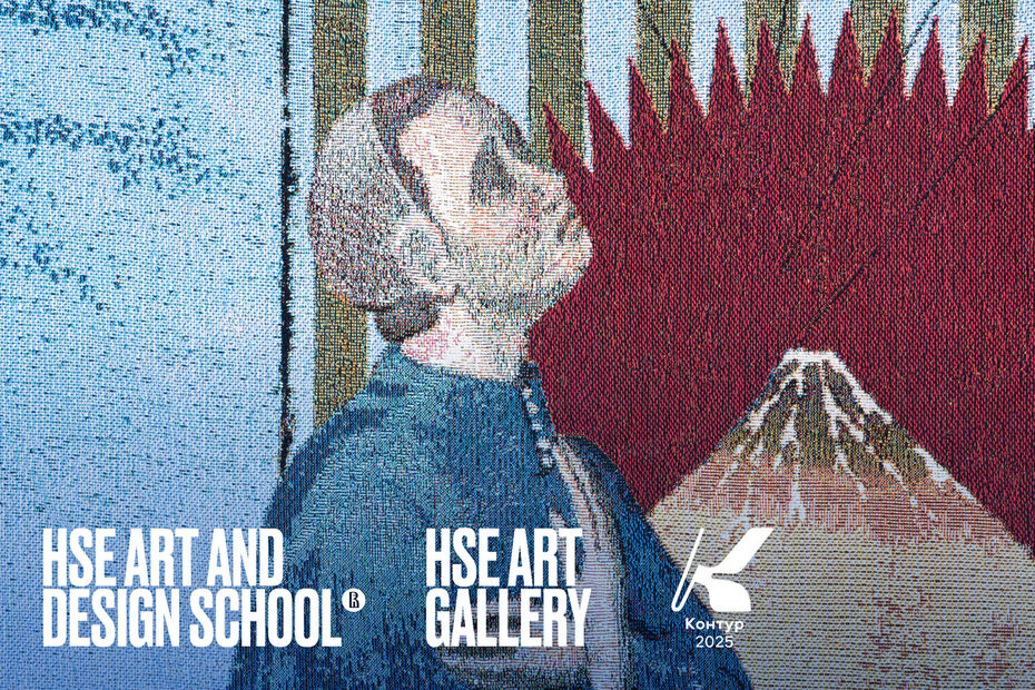 HSE ART GALLERY на&nbsp;ярмарке &laquo;Контур&raquo; в&nbsp;Нижнем Новгороде
