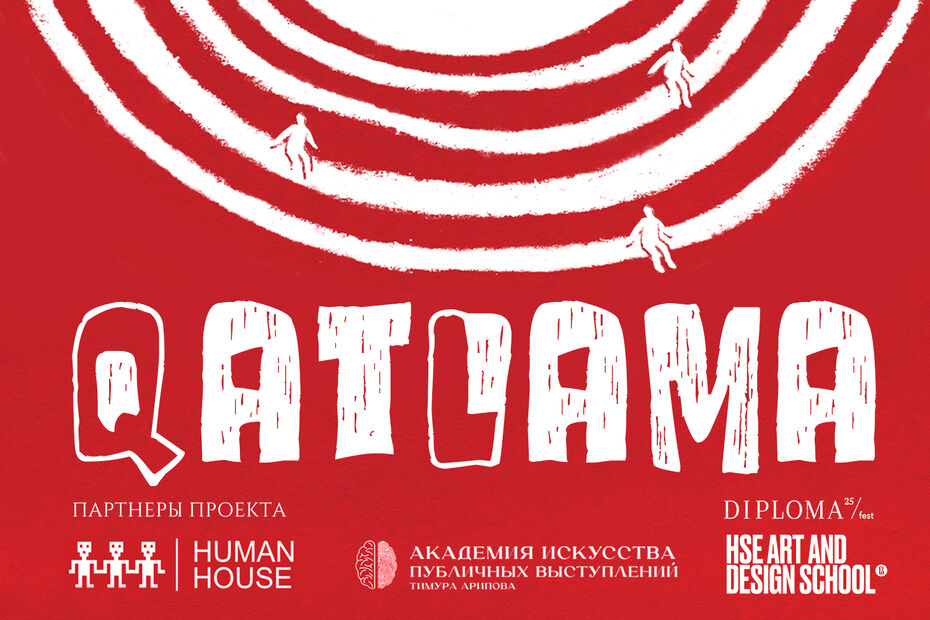 Выставка Qatlama
