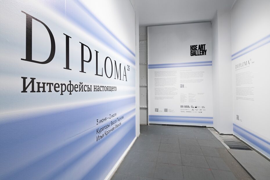 Diploma25. Интерфейсы настоящего