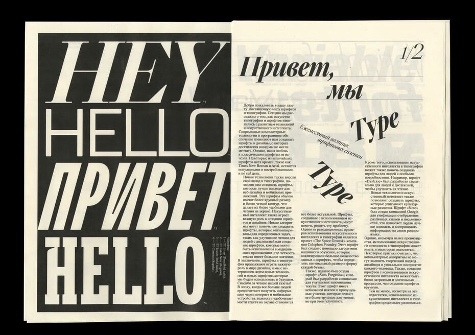 Анастасия Коровина. TYPE TYPE TODAY — вестник шрифтовых сплетен, 2023
